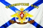 Флаг "Черноморский Флот" ВМФ России. Фотография №1