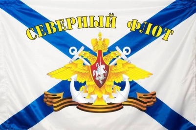 Флаг "Северный Флот" ВМФ России