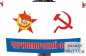 Флаг Черноморского ордена Красного знамени флота ВМФ СССР. Фотография №1