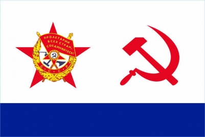 Флаг ВМФ СССР "Краснознамённый"