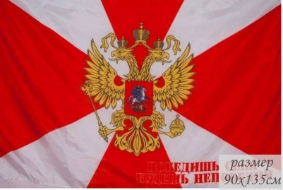 Флаг с девизом ВВ МВД России 70x105