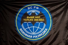 Флаг "Военная Разведка" с девизом фото
