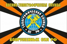 Флаг Военно-Топографической службы ВС РФ фото