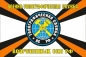 Флаг Военно-Топографической службы ВС РФ. Фотография №1