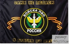 Двухсторонний флаг ПВО с девизом фото
