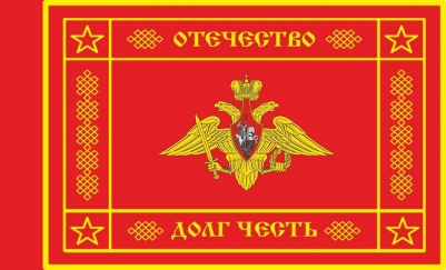 Флаг Вооруженных сил РФ (оборотная сторона)
