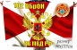 Флаг 102 ОБрОН ВВ МВД РФ. Фотография №1