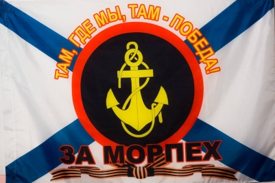 Флаг «За Морпех»