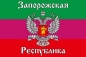 Флаг "Запорожская Республика". Фотография №1