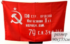 Флаг «Знамя Победы» 70x105 см  фото