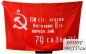 Двухсторонний флаг "Копия Знамени Победы". Фотография №2