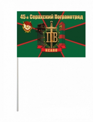 Флажок на палочке «Серахский погранотряд»