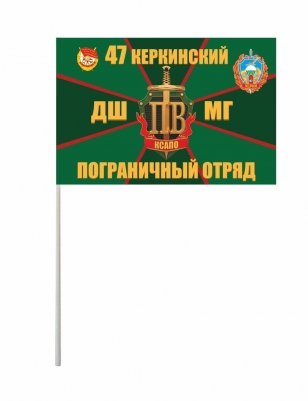 Флажок на палочке «Керкинский погранотряд»