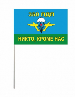 Флажок на палочке «350 полк ВДВ»
