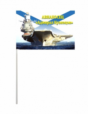 Флажок на палочке ТАВКР «Адмирал Кузнецов»