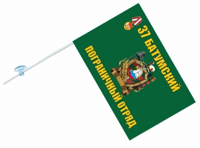 Флаг на машину «Батумский пограничный отряд»