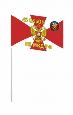 Флаг 46 ОБрОН ВВ МВД РФ фото