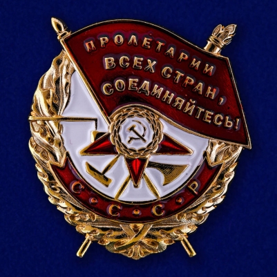 Нагрудный знак "Орден Красного Знамени"