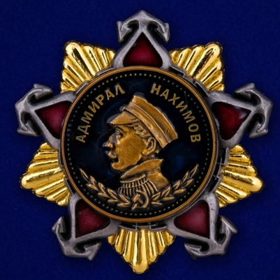 Фрачный знак "Орден Нахимова 1 степени"