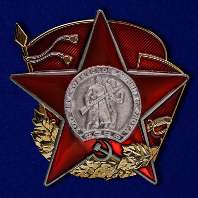 Знак "100 лет Красной Армии"