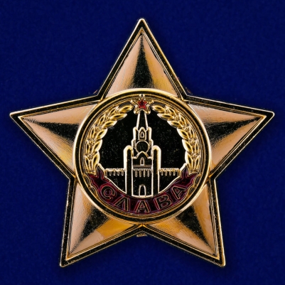 Фрачный значок "Орден Славы 1 степени"