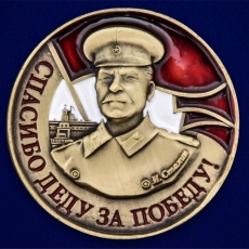 Фрачный значок со Сталиным Спасибо деду за Победу   фото