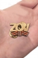 Фрачный значок ZOV. Фотография №3