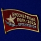 Фрачный знак «Организатор акции Бессмертный полк - 2020». Фотография №1