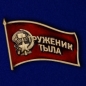Фрачный знак «Труженики тыла» к юбилею Победы . Фотография №1