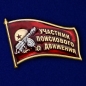 Фрачный знак «Участник поискового движения» на 75 лет Победы. Фотография №1