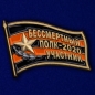 Фрачный знак «Участник шествия Бессмертный полк - 2020» . Фотография №1