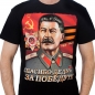 Футболка с изображением Сталина. Фотография №1