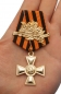 Георгиевский крест 1 степени (с лавровой ветвью). Фотография №7