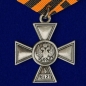Георгиевский крест для иноверцев IV степени. Фотография №1