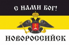 Имперский флаг Новороссийска «С нами Бог!»  фото