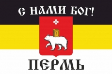 Имперский флаг Перми «С нами Бог»  фото