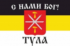 Имперский флаг Тулы «С нами Бог!»  фото