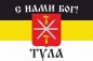 Имперский флаг Тулы «С нами Бог!». Фотография №1