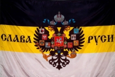 Имперский флаг "Слава Руси" фото