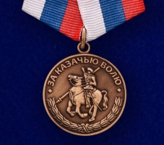 Медаль "За казачью волю" фото