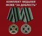 Комплект медалей ФСЖВ "За доблесть". Фотография №1