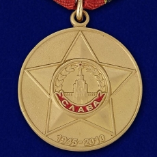 Медаль 65 лет Победы  фото