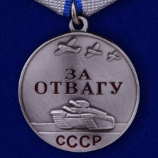 Медаль СССР За отвагу (муляж) фото