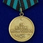 Медаль "За взятие Кенигсберга" (копия). Фотография №1