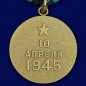 Медаль "За взятие Кенигсберга" (копия). Фотография №3