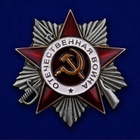 Орден Отечественной войны 2 степени (Муляж)