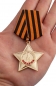 Орден Славы 1 степени (муляж). Фотография №6