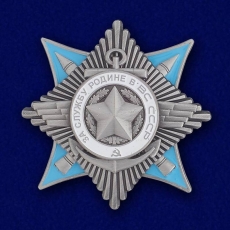 Орден За службу Родине в ВС СССР 3-й степени (муляж)  фото