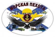 Наклейка на авто Морская пехота России  фото