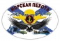 Наклейка на авто "Морская пехота России". Фотография №1